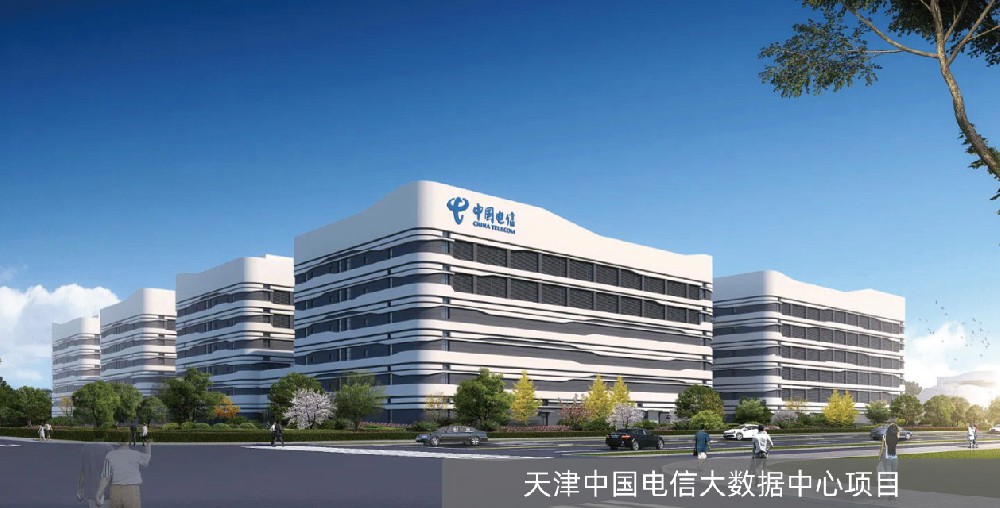 天津中国电信大数据中心项