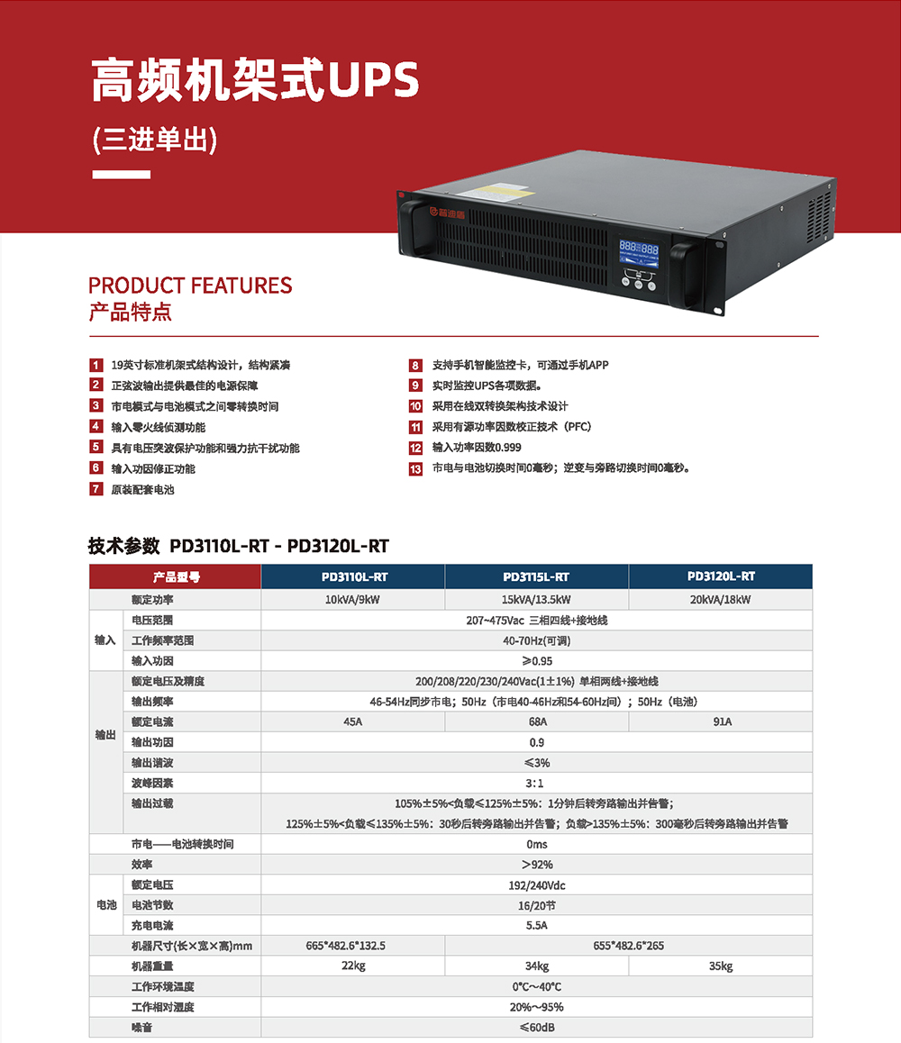 高频三进单出ups电源10-20KVA详情_01.jpg